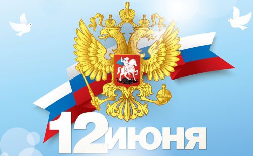 с днем россии 2022 - анонс картинка-фото от интернет-магазина Трейдаконс